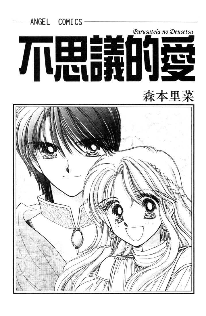 Purusatia no Densetsu Chapter 1.1-1 page 1 - Vol.01 Chapter 1.1
