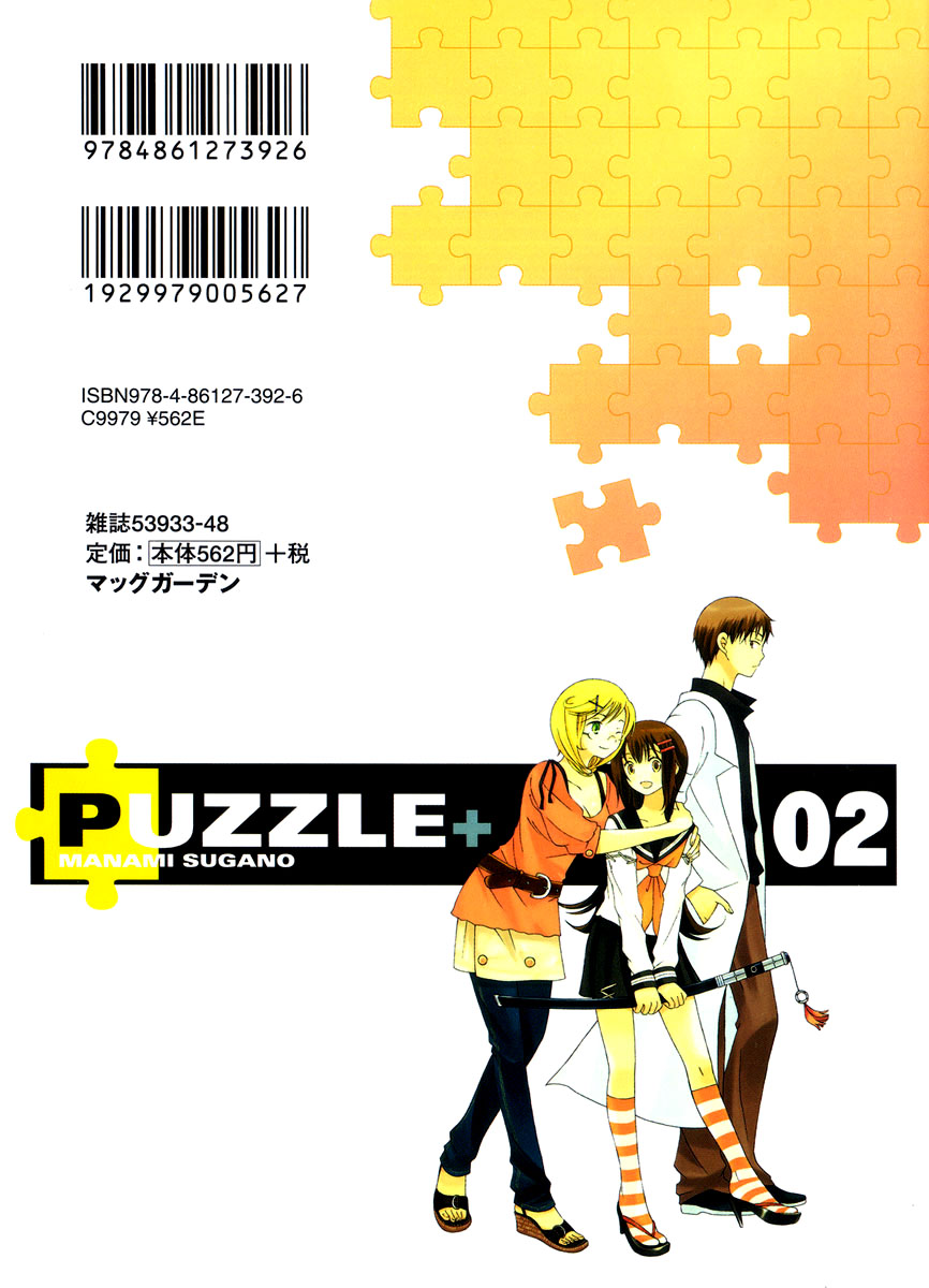 Puzzle+ Chapter 6 page 3 - Chapter 6 v2 : Cube.6 - Continuation of a Dream