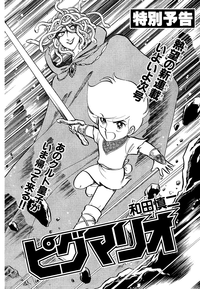 Pygmalio Chapter 148 page 44 - Chapter 148 : Episode V - Part 11: The Gorgon's Ring 2