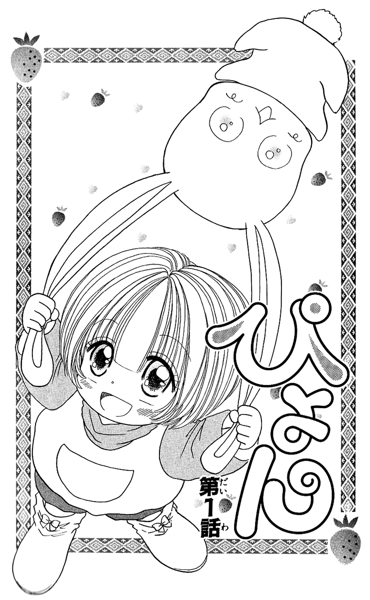 Pyon Chapter 1 page 5 - Chapter 1: Chapter 1