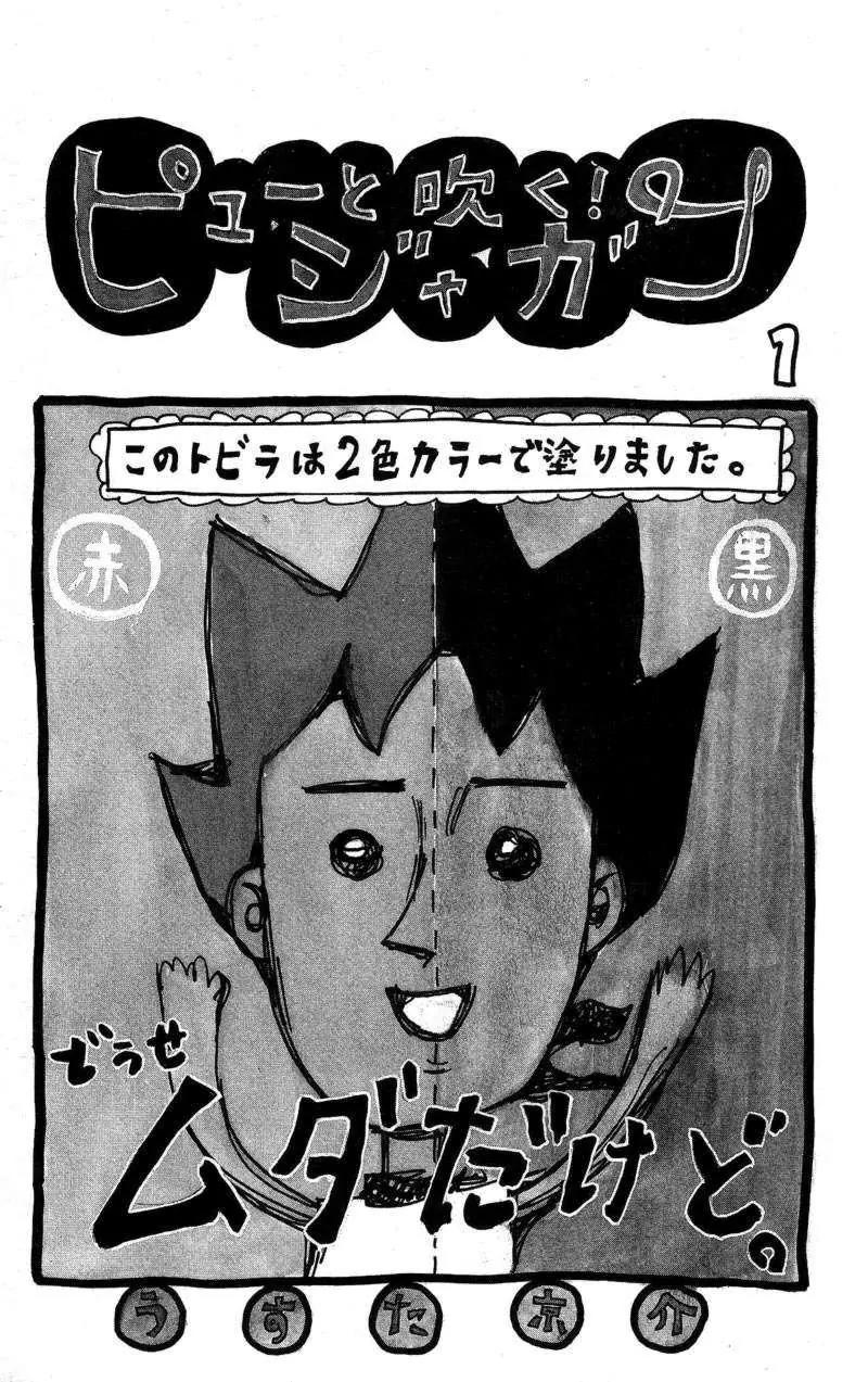 Pyu to Fuku! Jaguar Chapter 1 page 1 - Chapter 1: Somehow Worried About Jaguar