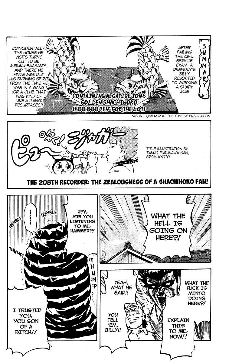 Pyu to Fuku! Jaguar Chapter 208 page 1 - Chapter 208: The Zealousness of a Shachihoko Fan!