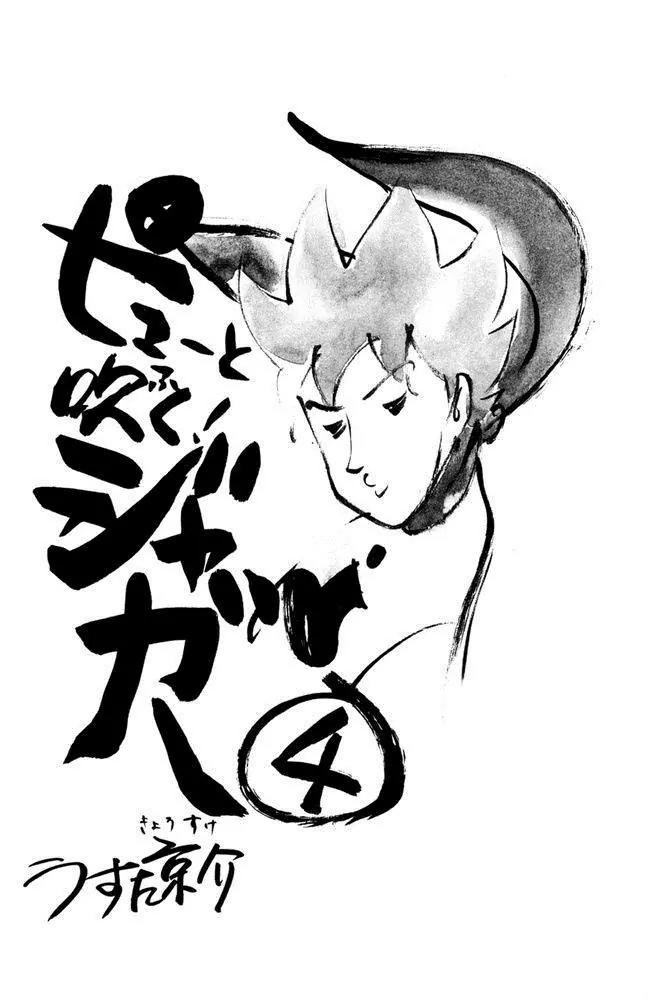 Pyu to Fuku! Jaguar Chapter 64 page 2 - Chapter 64: Recorder