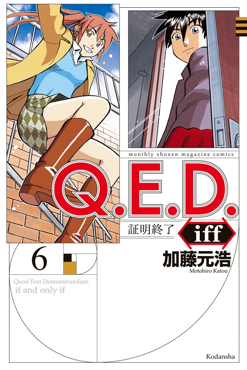 Q.E.D. iff - Shoumei Shuuryou Chapter 11 page 1 - Chapter 11: The Man Who Claimed To Land On The Earth