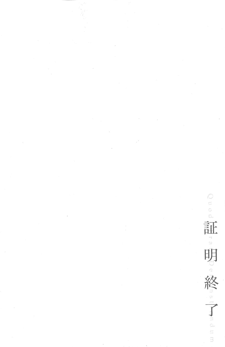 Q.E.D. iff - Shoumei Shuuryou Chapter 21 page 96 - Chapter 21: The Unreliable Witness