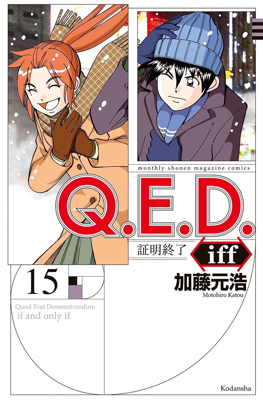 Q.E.D. iff - Shoumei Shuuryou Chapter 30 page 1 - Chapter 30: Something A Human Still Cannot See