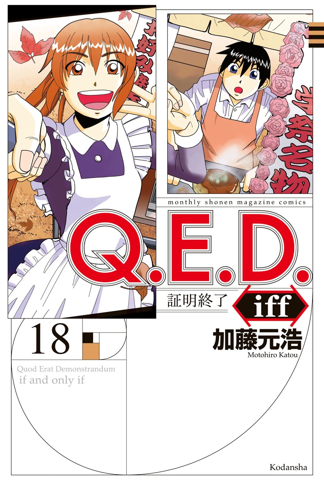 Q.E.D. iff - Shoumei Shuuryou Chapter 36 page 1 - Chapter 36: School Festival Suite