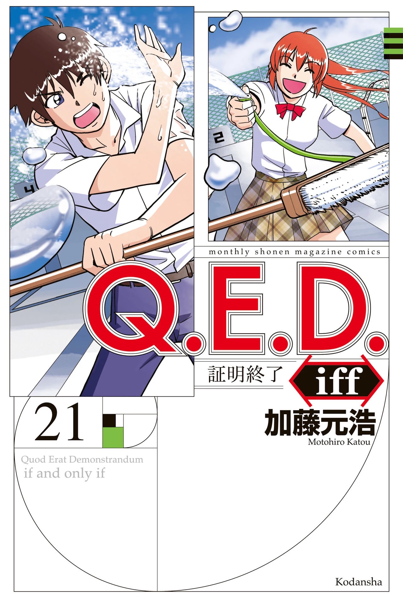 Q.E.D. iff - Shoumei Shuuryou Chapter 41 page 1 - Chapter 41: Diophantine Equationsv