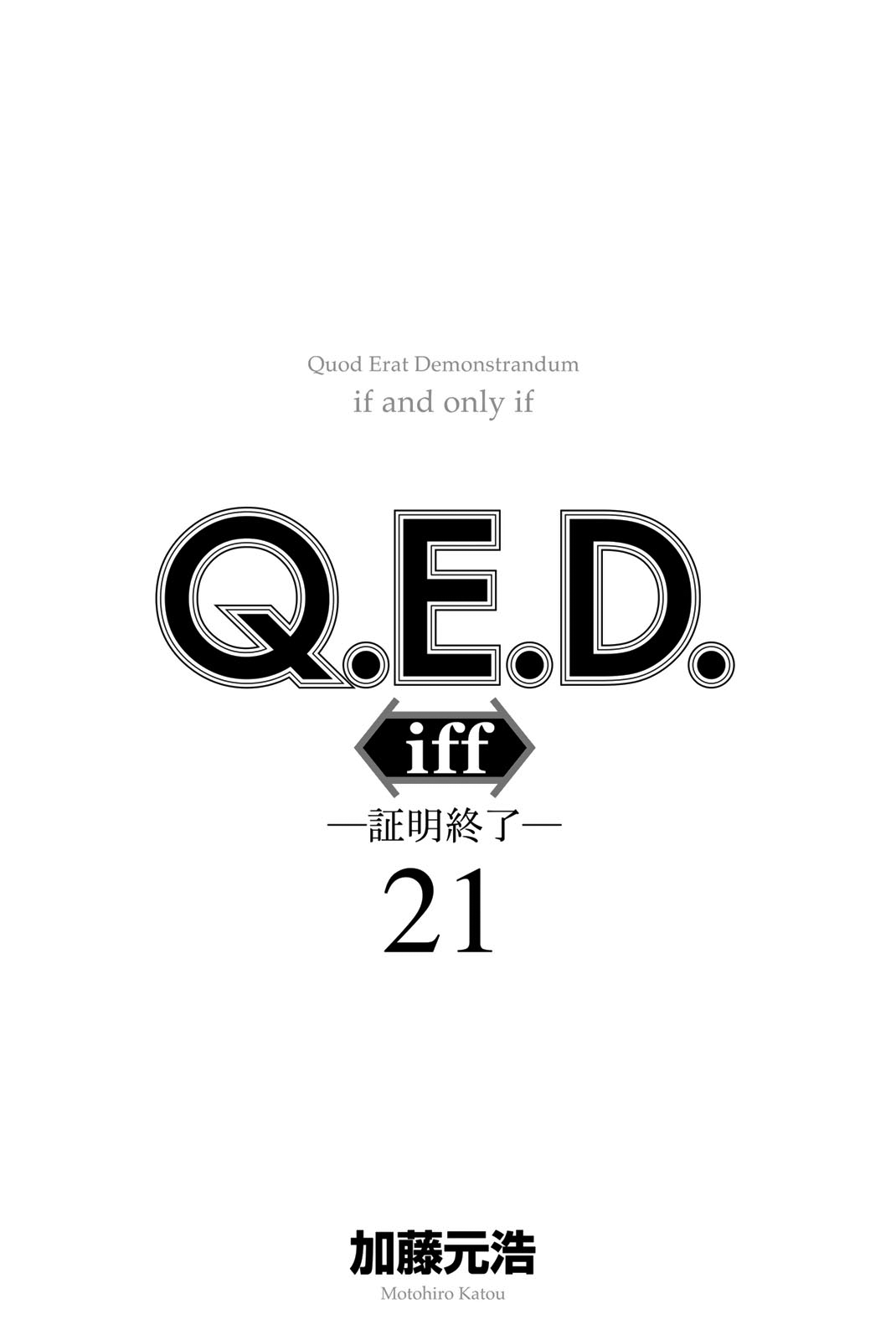 Q.E.D. iff - Shoumei Shuuryou Chapter 41 page 3 - Chapter 41: Diophantine Equationsv