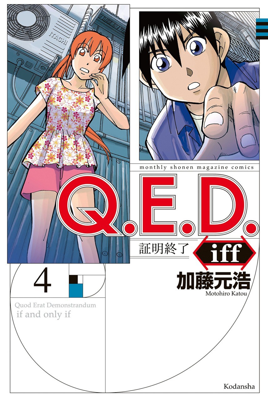 Q.E.D. iff - Shoumei Shuuryou Chapter 8 page 1 - Chapter 8: H.N. (Handle Name)