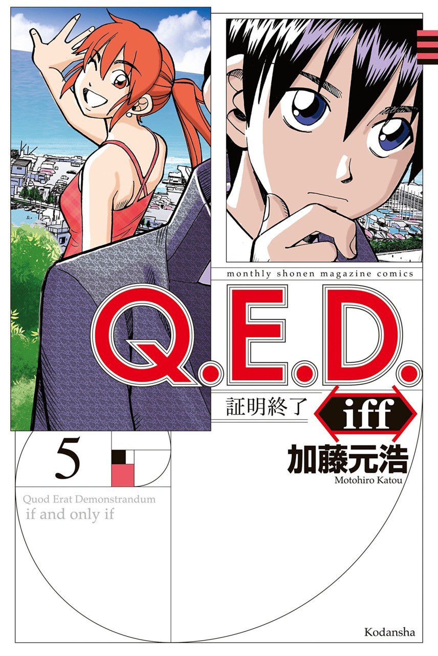 Q.E.D. iff - Shoumei Shuuryou Chapter 9 page 1 - Chapter 9: Even