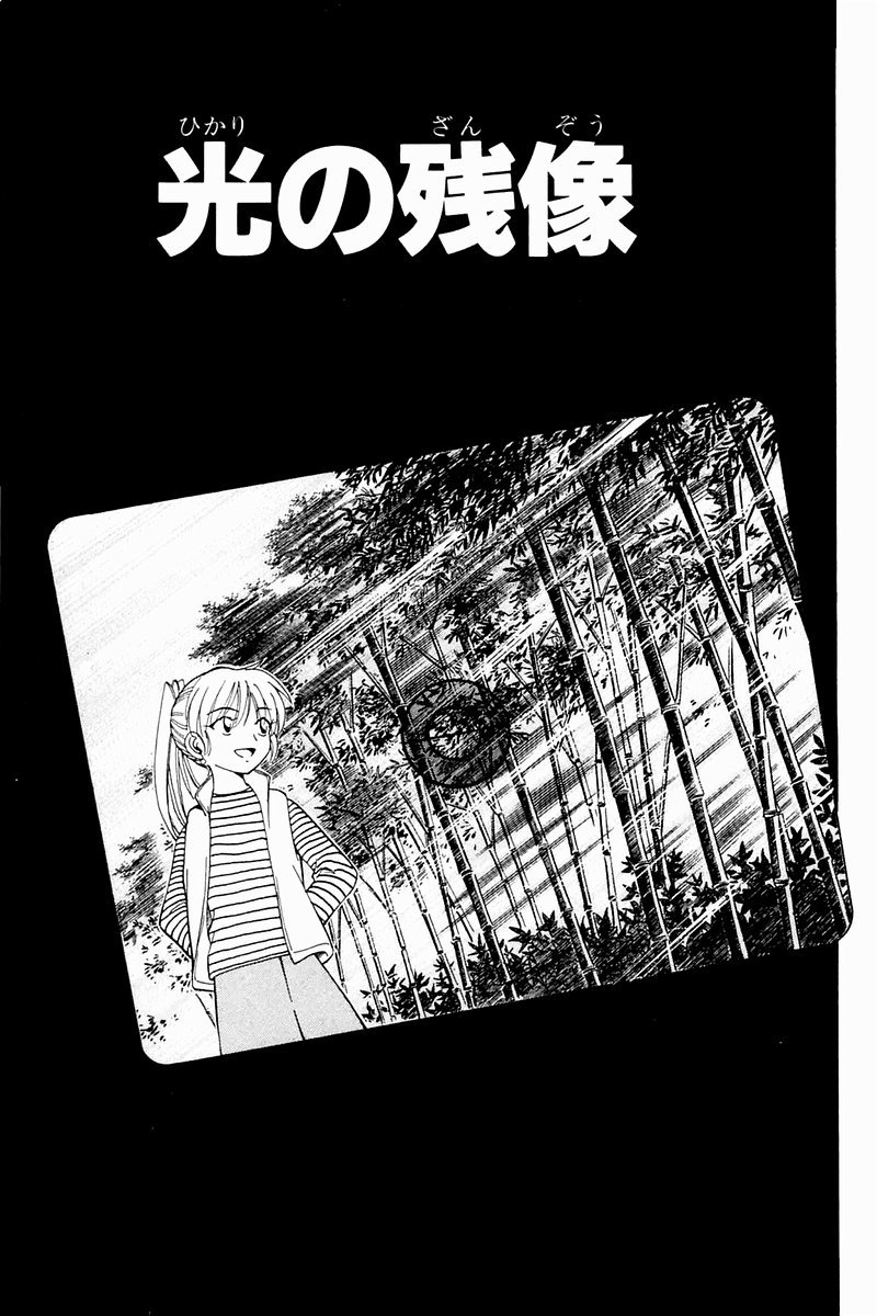 Q.E.D. - Shoumei Shuuryou Chapter 10 page 1 - Chapter 10: The Afterimage of Light