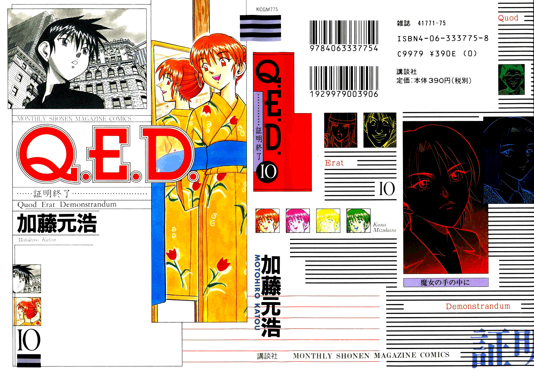 Q.E.D. - Shoumei Shuuryou Chapter 19.1 page 1 - Chapter 19.1: In the Hand of the Witch (Part 1)