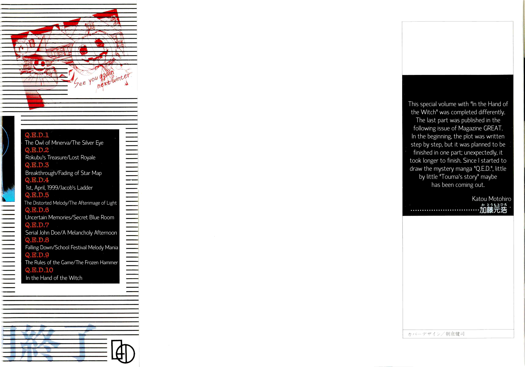 Q.E.D. - Shoumei Shuuryou Chapter 19.1 page 2 - Chapter 19.1: In the Hand of the Witch (Part 1)