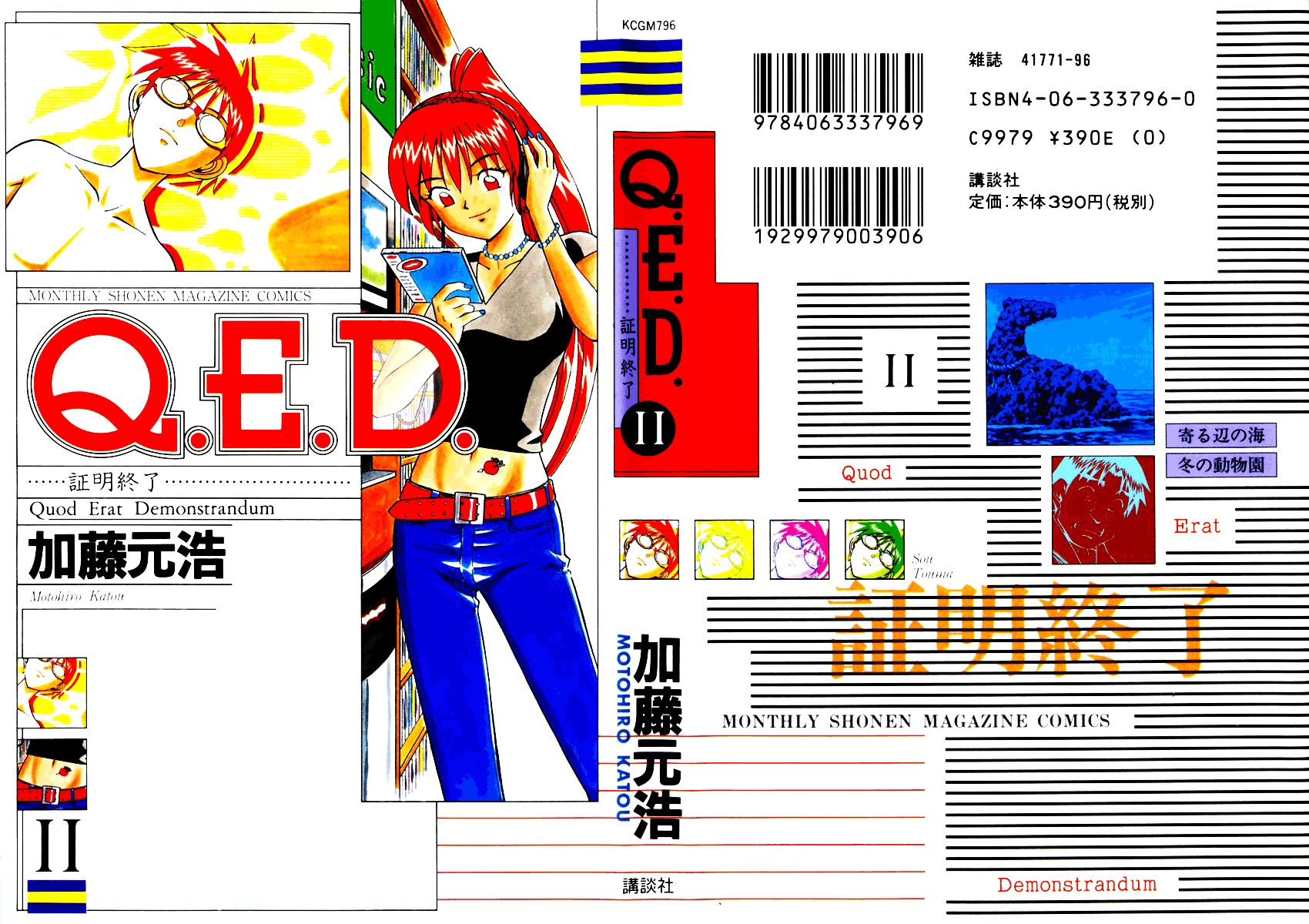 Q.E.D. - Shoumei Shuuryou Chapter 20.1 page 1 - Chapter 20.1: Sea of Refuge (Part 1)
