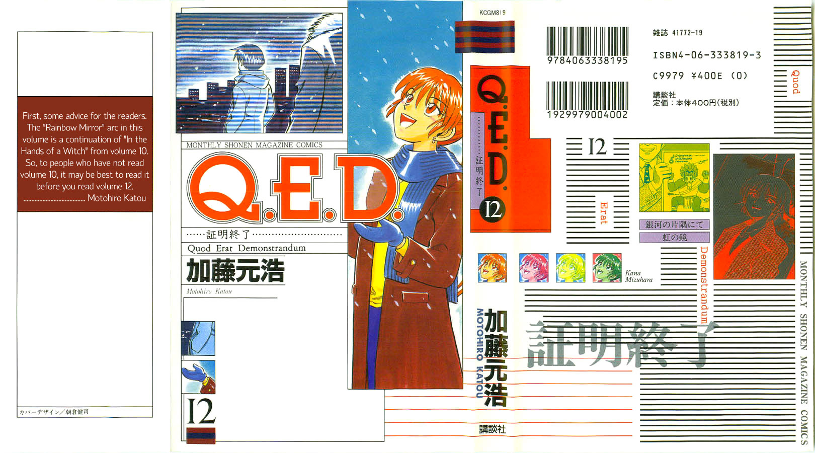 Q.E.D. - Shoumei Shuuryou Chapter 22 page 1 - Chapter 22: In the Corner of the Galaxy