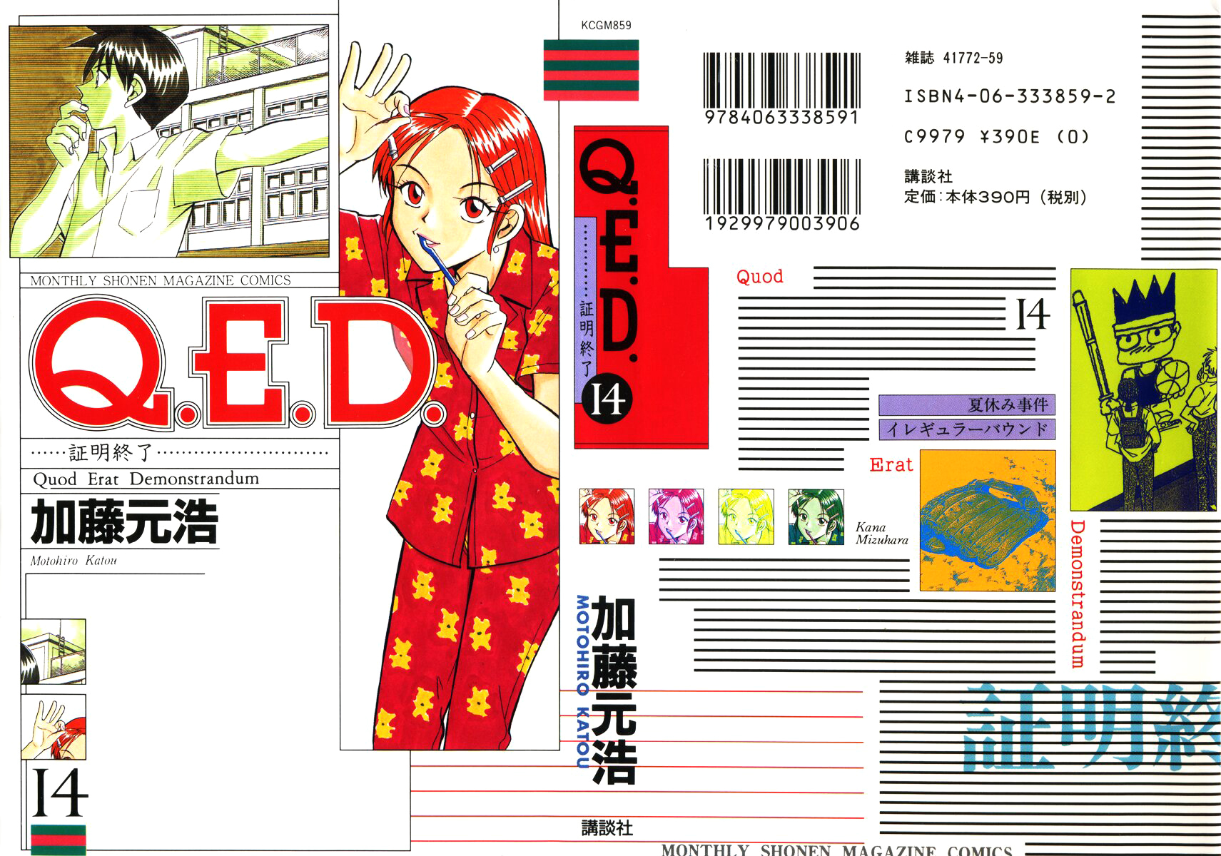Q.E.D. - Shoumei Shuuryou Chapter 26 page 1 - Chapter 26: Summer Vacation Case