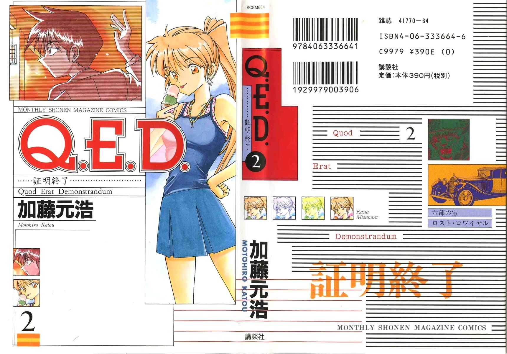 Q.E.D. - Shoumei Shuuryou Chapter 3.1 page 1 - Chapter 3.1: Rokubu's Treasure (Part 1)