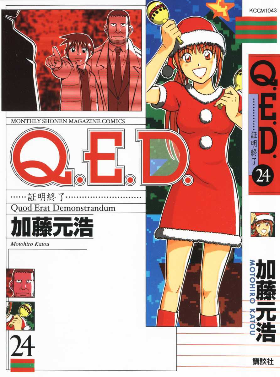 Q.E.D. - Shoumei Shuuryou Chapter 46.1 page 1 - Chapter 46.1: Christmas Eve Eve (Part 1)