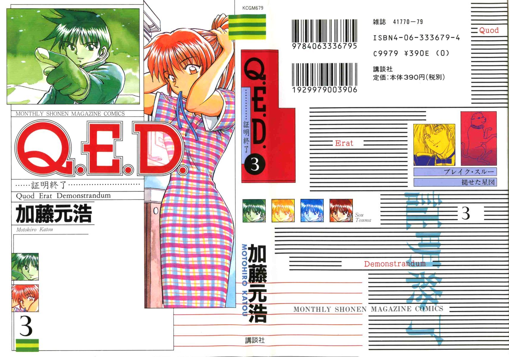Q.E.D. - Shoumei Shuuryou Chapter 5.1 page 1 - Chapter 5.1: Breakthrough (Part 1)