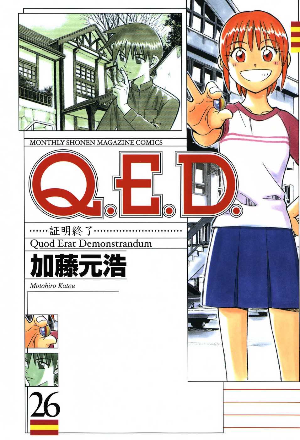 Q.E.D. - Shoumei Shuuryou Chapter 51.1 page 1 - Chapter 51.1: Accomplice (Part 1)