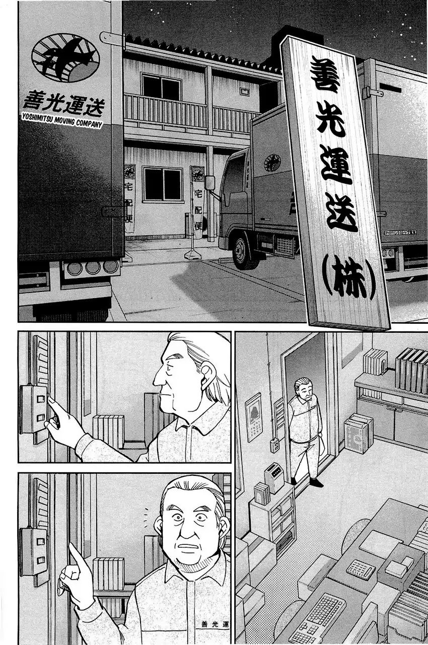 Q.E.D. - Shoumei Shuuryou Chapter 68 page 7 - Chapter 68: Two Suspects