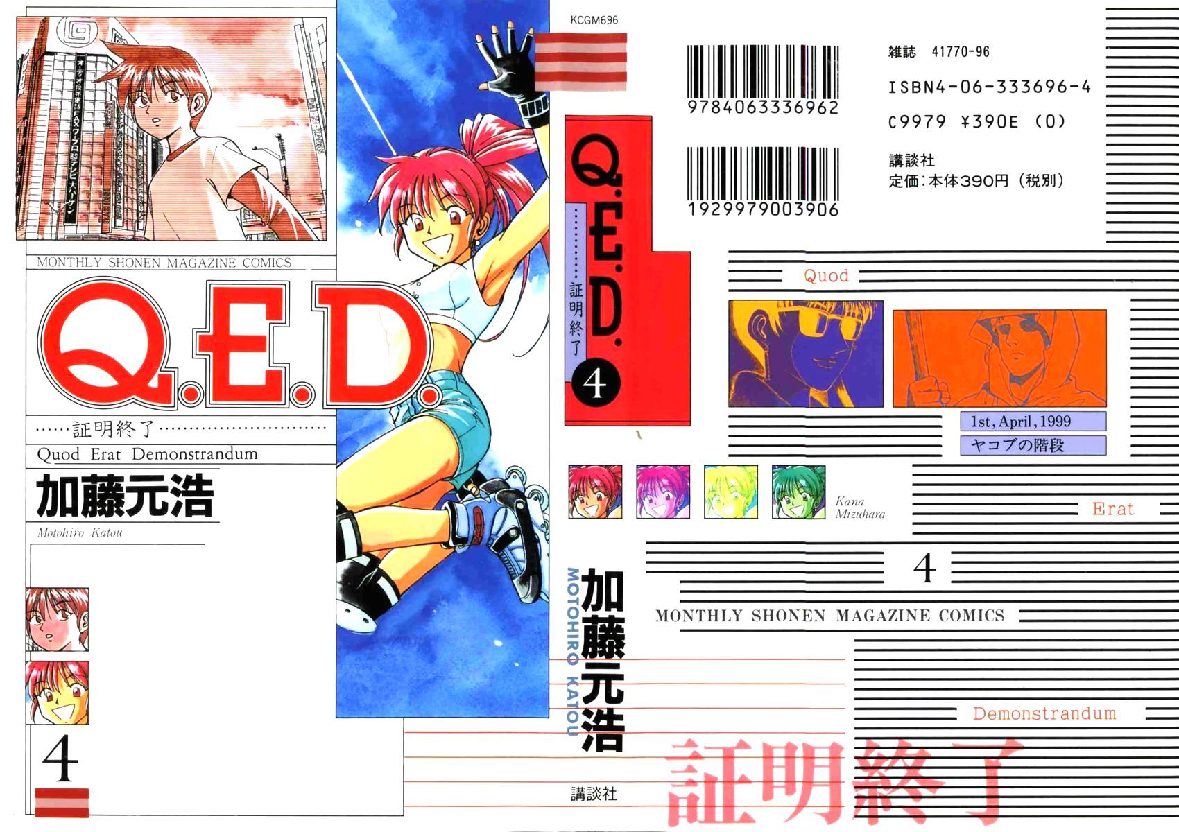 Q.E.D. - Shoumei Shuuryou Chapter 7.1 page 1 - Chapter 7.1: 1st, April, 1999 (Part 1)