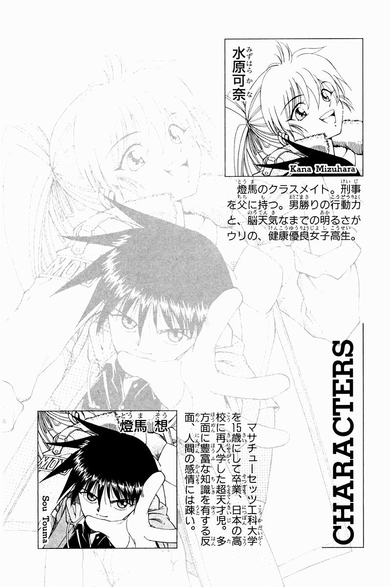 Q.E.D. - Shoumei Shuuryou Chapter 7.1 page 6 - Chapter 7.1: 1st, April, 1999 (Part 1)