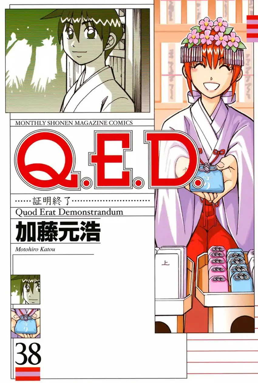 Q.E.D. - Shoumei Shuuryou Chapter 75 page 1 - Chapter 75: 17