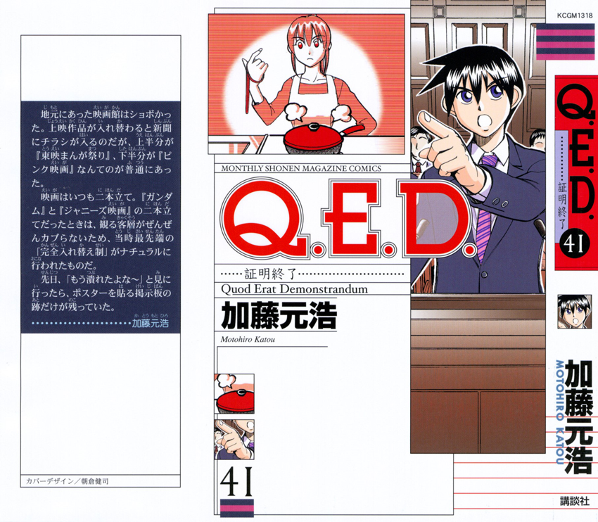 Q.E.D. - Shoumei Shuuryou Chapter 81 page 1 - Chapter 81: Caff's Memories