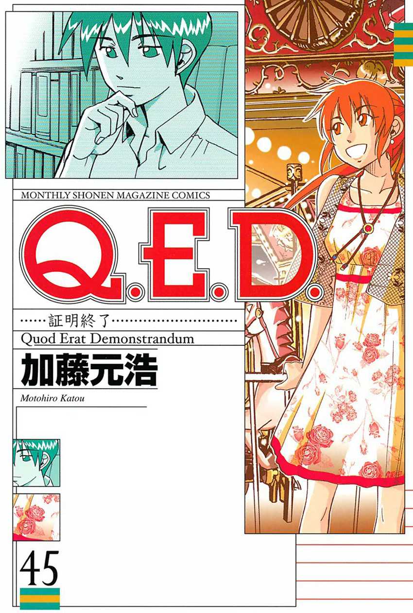 Q.E.D. - Shoumei Shuuryou Chapter 88 page 1 - Chapter 88: Venus