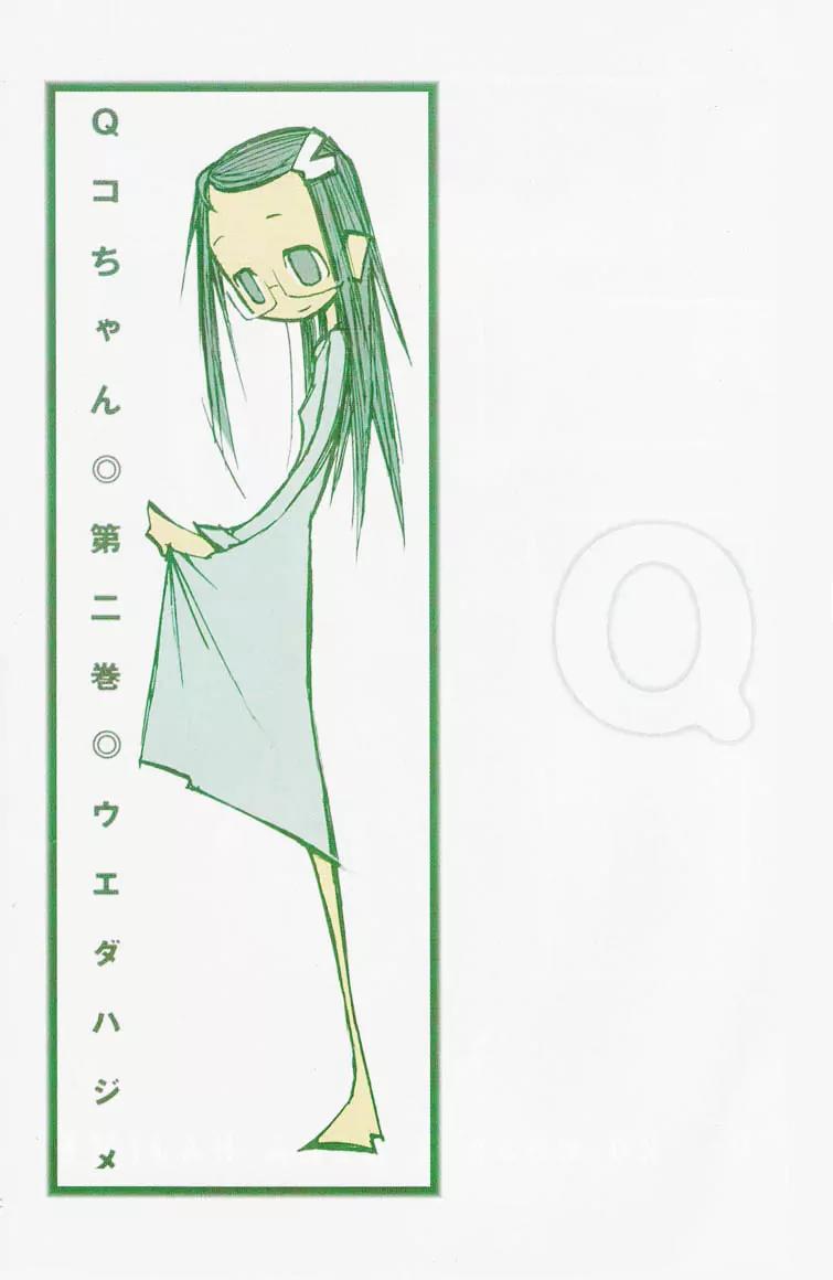 Q-ko-chan the Chikyuu Shinryaku Shoujo Chapter 10 page 2 - Chapter 10