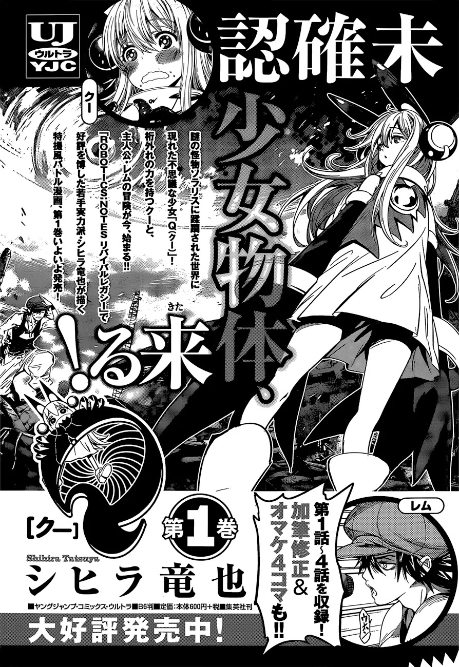 Q (SHIHIRA Tatsuya) Chapter 7 page 37 - Chapter 7: Break Through a Gateway! (2)