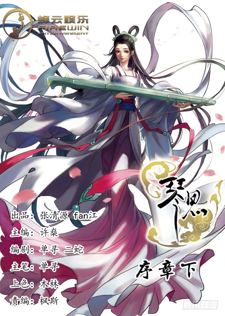 Qin Si Chapter 0.2 page 1 - Chapter 0.2: Prologue 2 Part 1 - The Heaven Realm