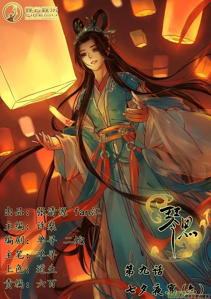 Qin Si Chapter 9 page 1 - Chapter 9: Qixi Festival (6)