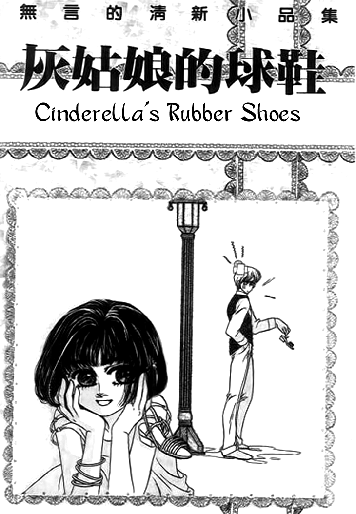 Qing Se Guo Shi Chapter 2.2 page 2 - Chapter 2 v2 : Cinderella's Rubber Shoes