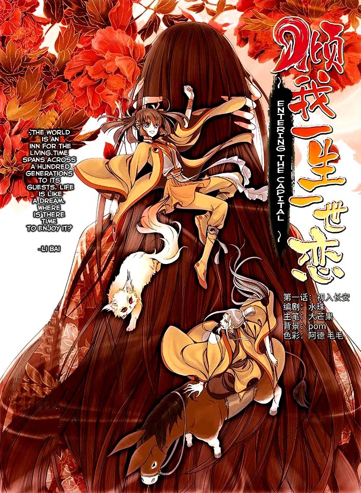 Qing Wo Yi Sheng Yi Shi Lian Chapter 1 page 2 - Chapter 1 : Entering The Capital