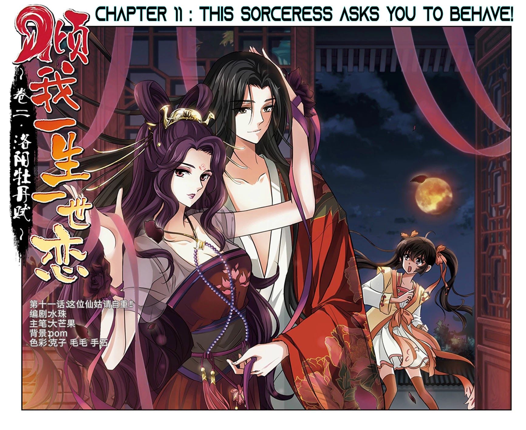 Qing Wo Yi Sheng Yi Shi Lian Chapter 11 page 1 - Chapter 11: This Sorceress Asks You To Behave!