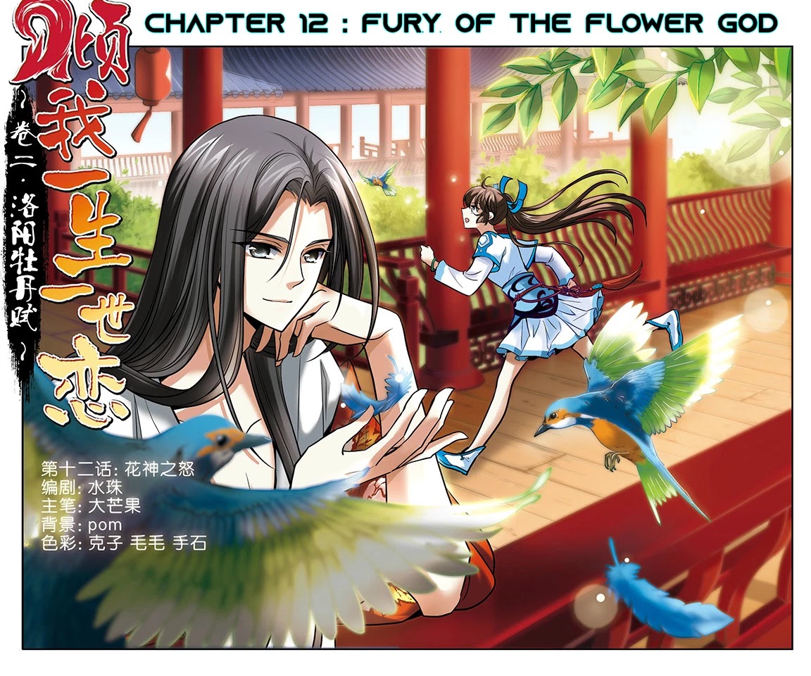 Qing Wo Yi Sheng Yi Shi Lian Chapter 12 page 2 - Chapter 12: Fury Of The Flower God