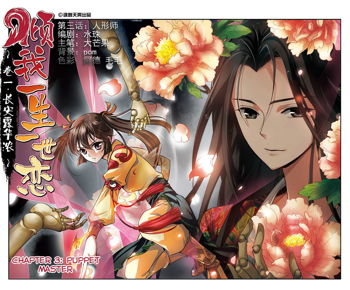 Qing Wo Yi Sheng Yi Shi Lian Chapter 3 page 3 - Chapter 3 : Puppet Master
