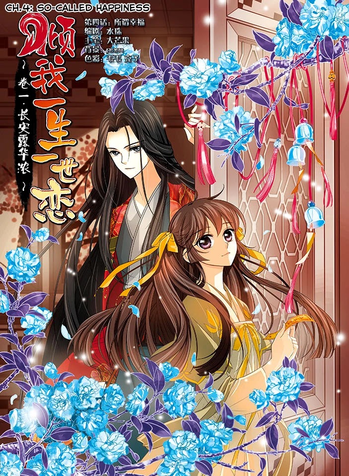 Qing Wo Yi Sheng Yi Shi Lian Chapter 4 page 2 - Chapter 4: So-Called Happiness