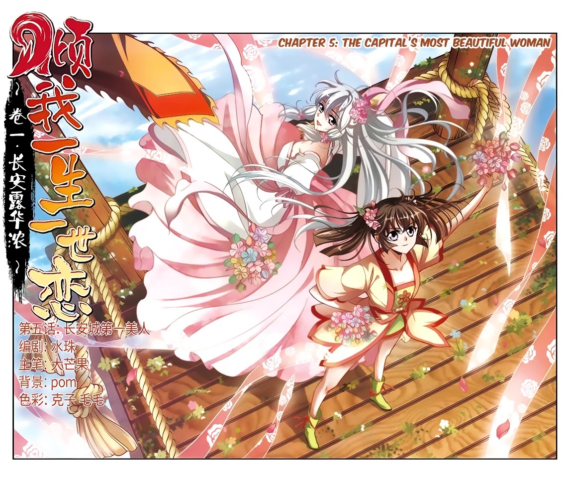 Qing Wo Yi Sheng Yi Shi Lian Chapter 5 page 3 - Chapter 5: Capital's Most Beautiful Woman