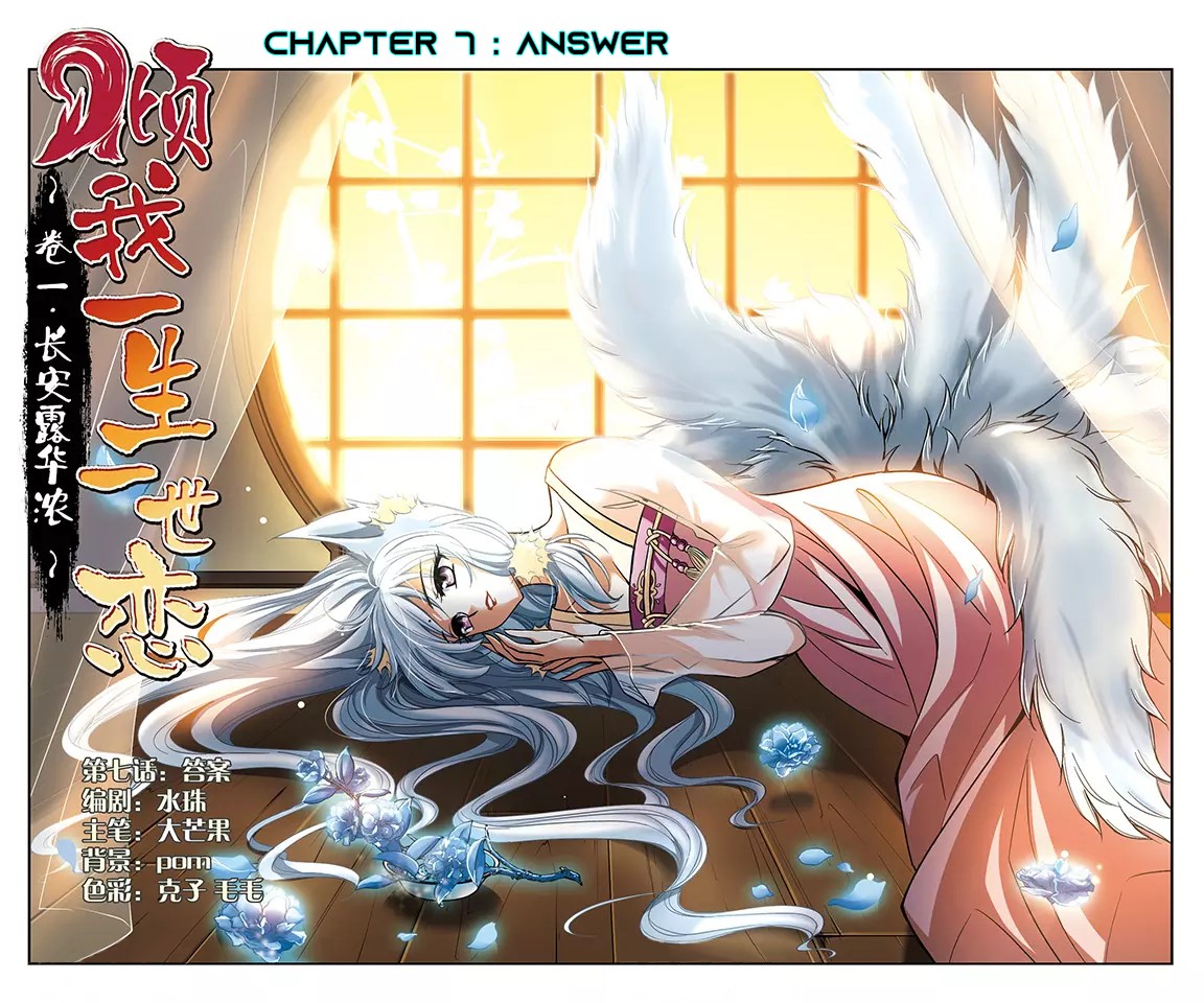Qing Wo Yi Sheng Yi Shi Lian Chapter 7 page 1 - Chapter 7: Answer