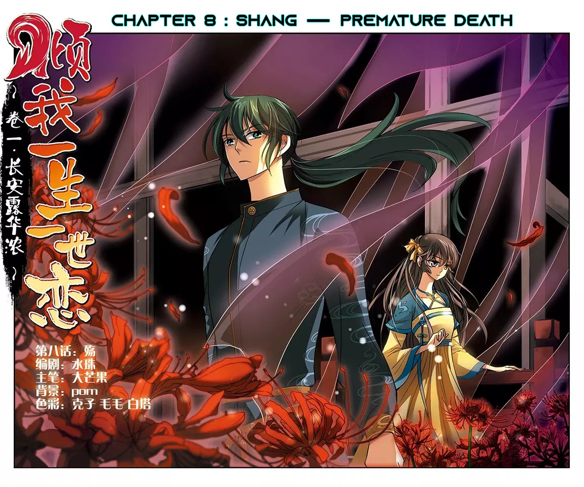 Qing Wo Yi Sheng Yi Shi Lian Chapter 8 page 2 - Chapter 8: Shang - Premature Death