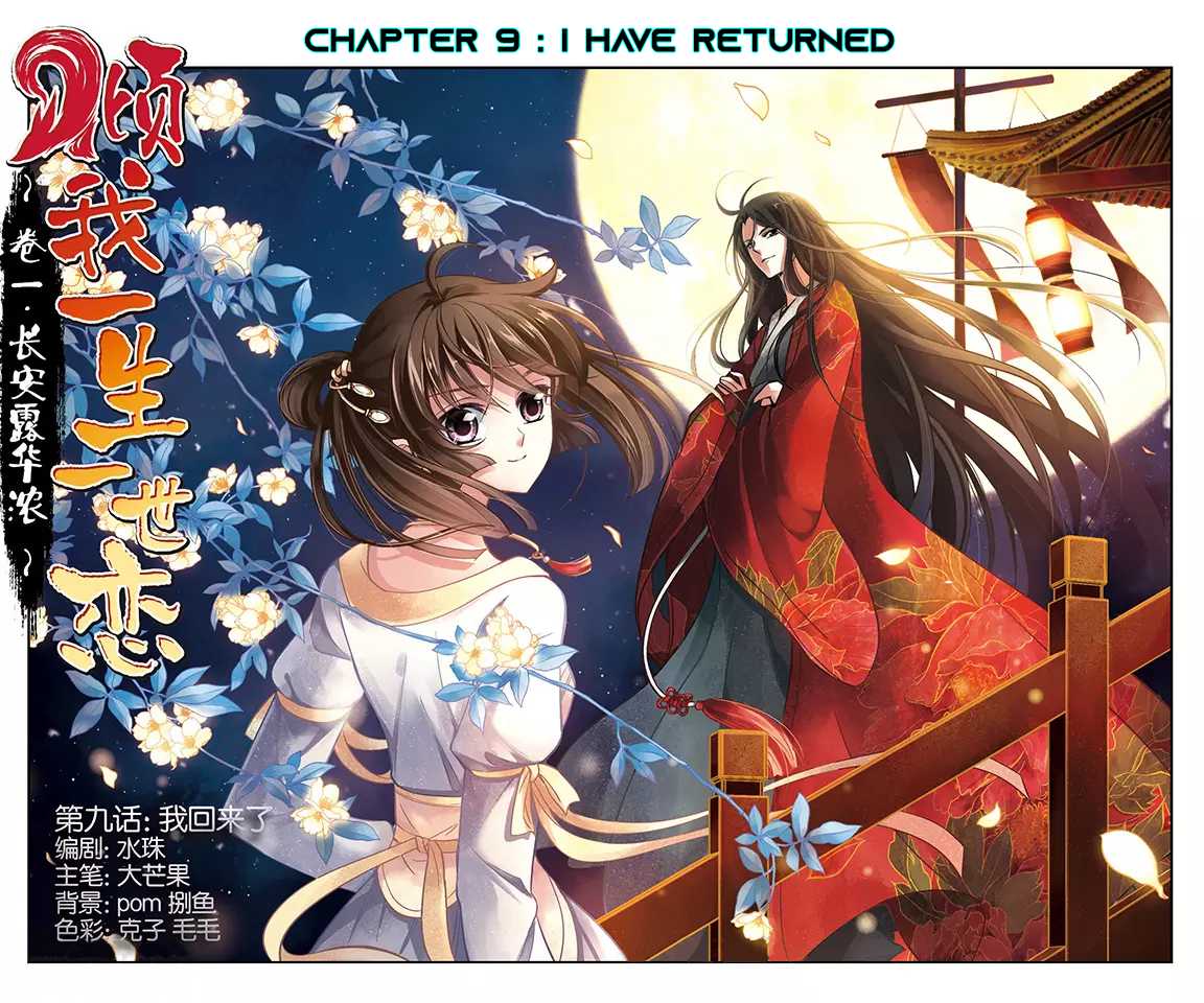 Qing Wo Yi Sheng Yi Shi Lian Chapter 9 page 1 - Chapter 9: I Have Returned