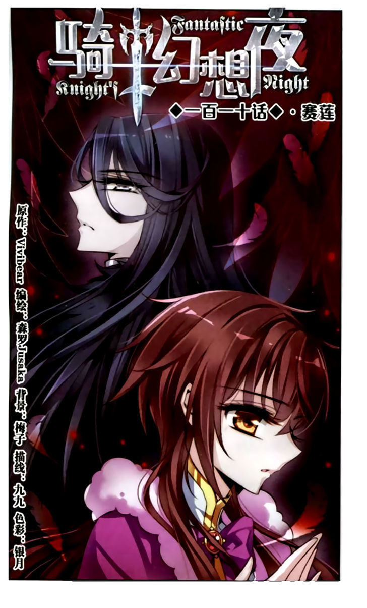 Qishi Huanxiang Ye Chapter 110 page 1 - Chapter 110