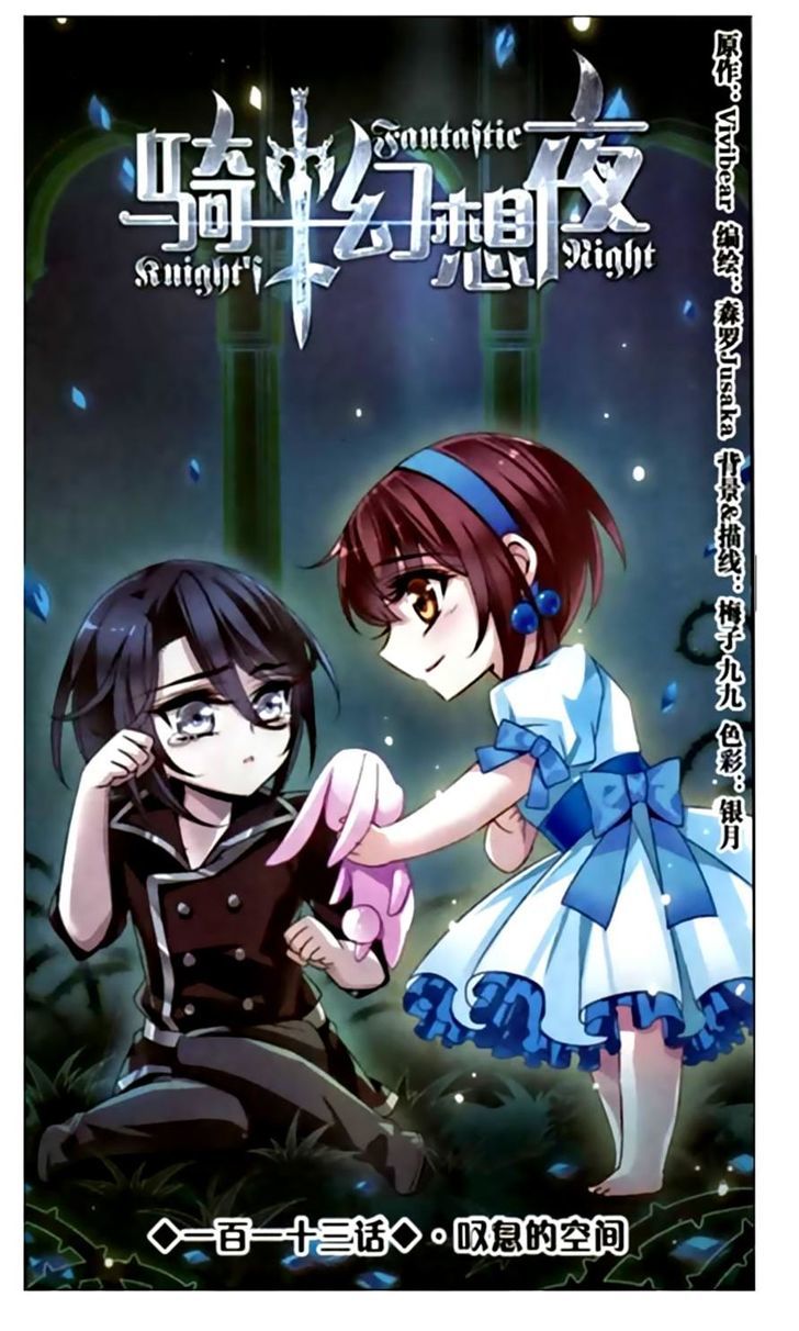 Qishi Huanxiang Ye Chapter 113 page 1 - Chapter 113