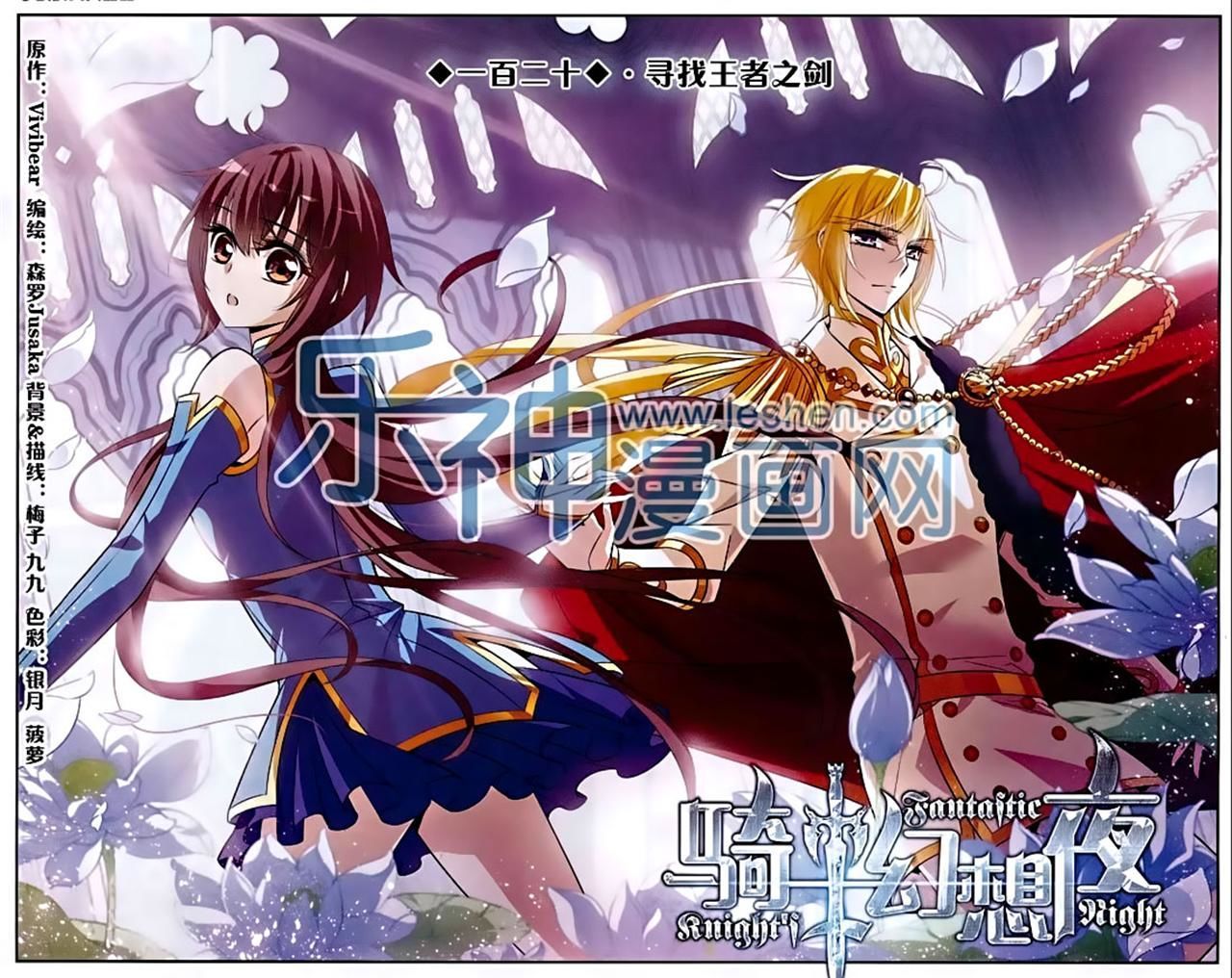 Qishi Huanxiang Ye Chapter 120 page 2 - Chapter 120