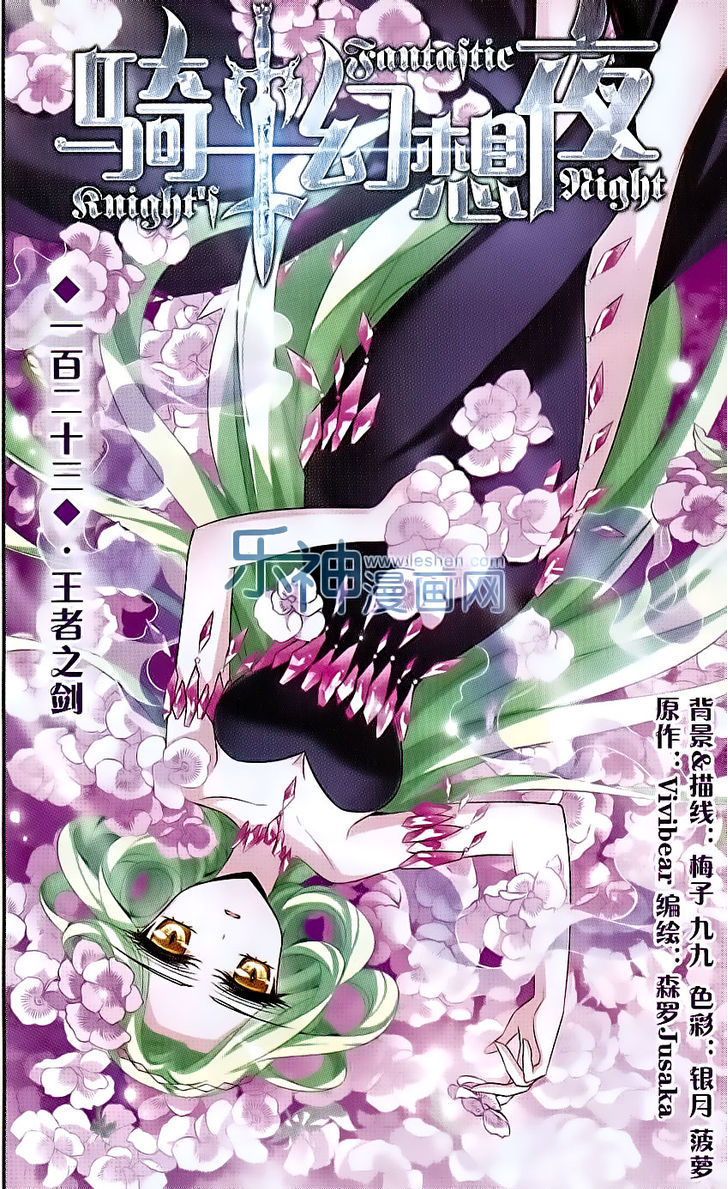 Qishi Huanxiang Ye Chapter 123 page 1 - Chapter 123 : Fixed