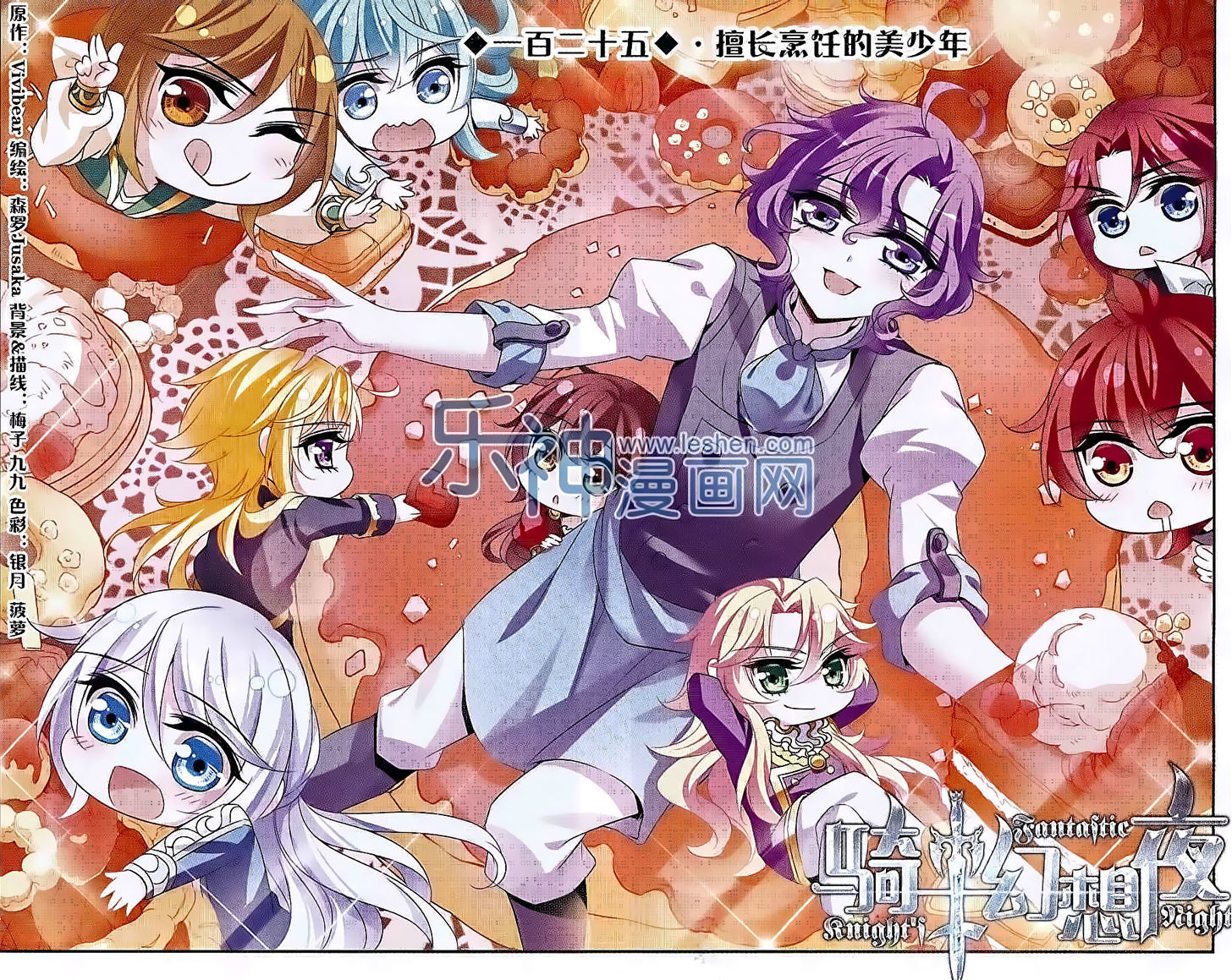 Qishi Huanxiang Ye Chapter 125 page 1 - Chapter 125 : Fixed